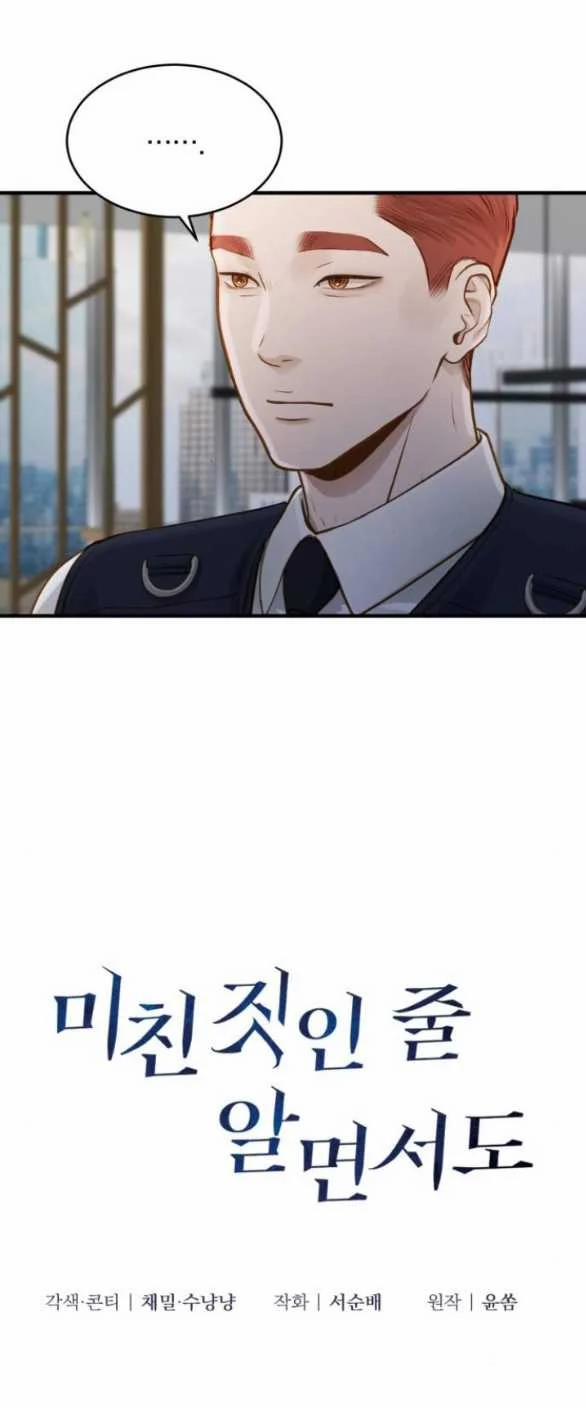 [18+] Dù Biết Điều Đó Thật Điên Rồ 15.1 trang 13