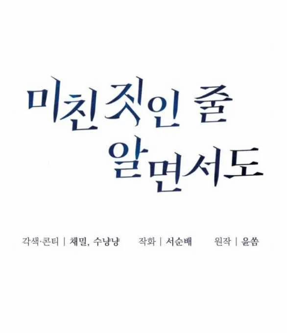 [18+] Dù Biết Điều Đó Thật Điên Rồ 16.1 trang 7