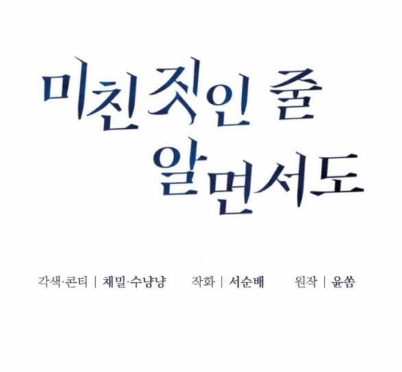 [18+] Dù Biết Điều Đó Thật Điên Rồ 17.1 trang 18