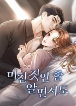 Đọc truyện tranh [18+] Dù Biết Điều Đó Thật Điên Rồ