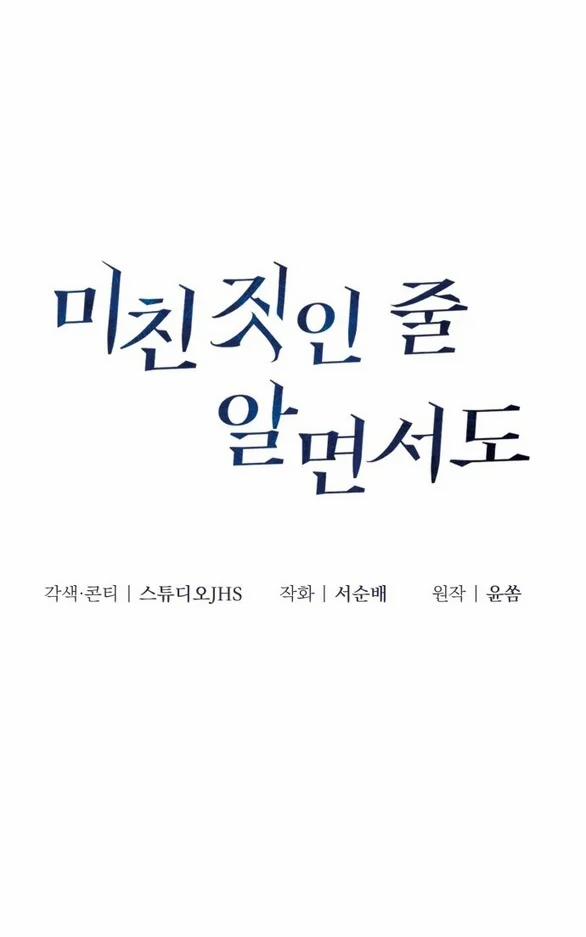 [18+] Dù Biết Điều Đó Thật Điên Rồ 2.1 trang 35