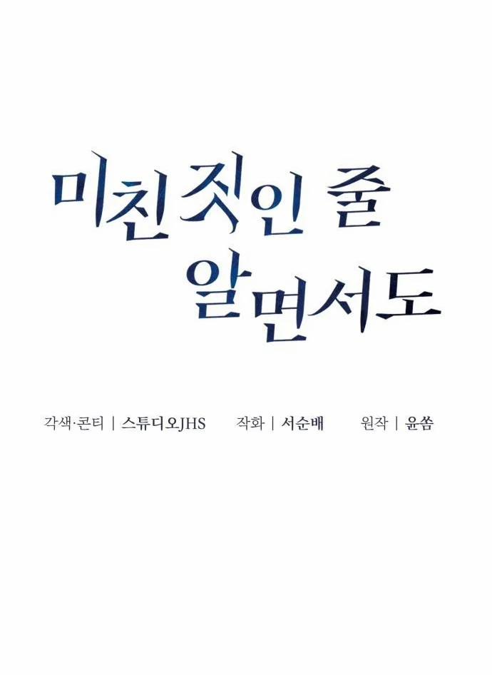 [18+] Dù Biết Điều Đó Thật Điên Rồ 3.1 trang 17