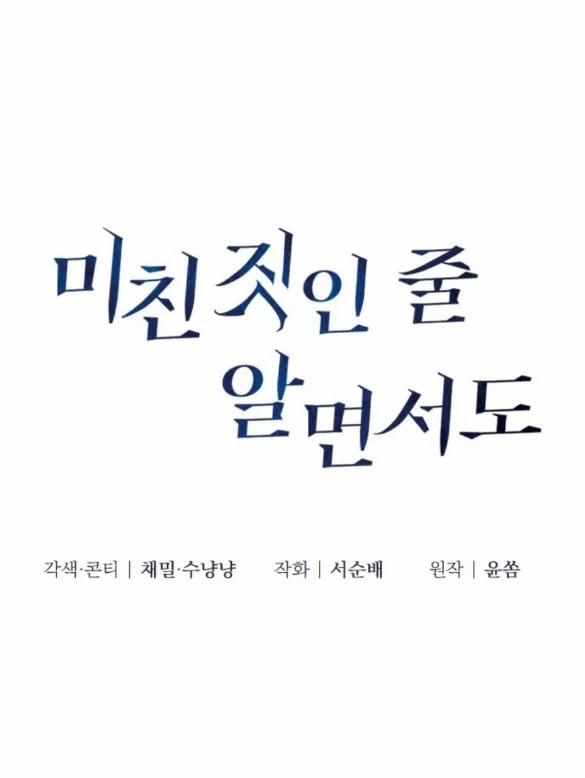 [18+] Dù Biết Điều Đó Thật Điên Rồ 4.1 trang 9