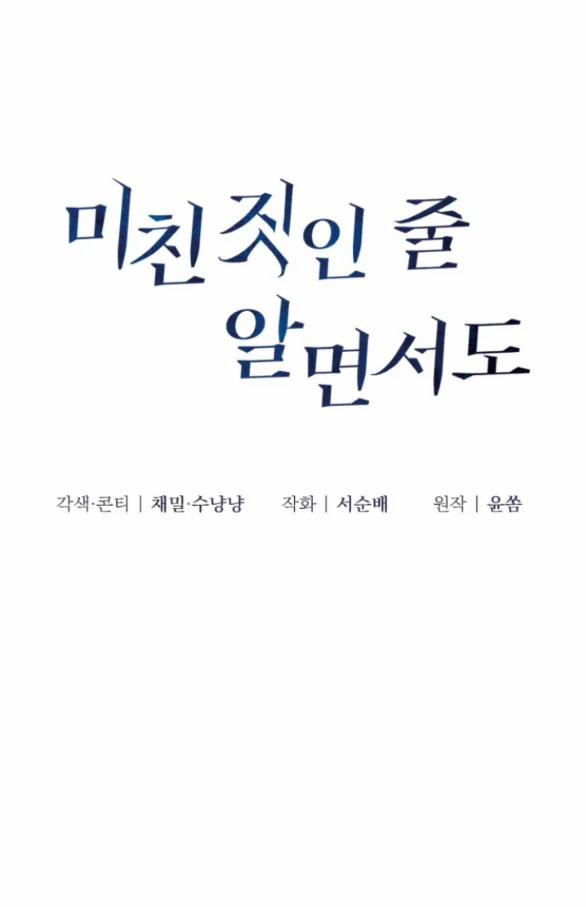 [18+] Dù Biết Điều Đó Thật Điên Rồ 8.1 trang 17