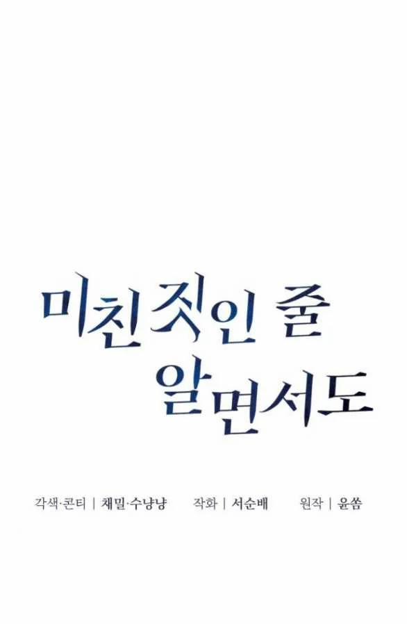 [18+] Dù Biết Điều Đó Thật Điên Rồ 9.1 trang 9