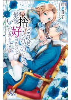 Đọc truyện tranh [18+] Dù Thế Nào Tôi Cũng Mạnh Mẽ Vượt Qua, Cuối Cùng Tôi Sẽ Nhận Lại Thứ Tôi Muốn