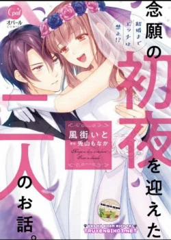 Đọc truyện tranh (18+)Ecchi Bị Cấm Cho Đến Khi Kết Hôn!? Câu Chuyện Về Hai Người Và Đêm Đầu Tiên Mong Đợi