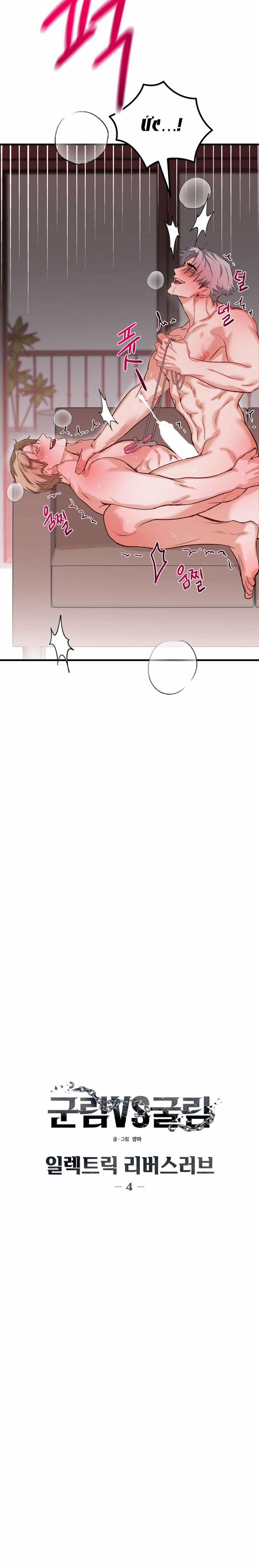 [18+] Electric Reverse Love 4.2 trang 14