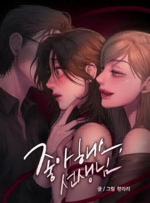 Đọc truyện 『18+』Em Yêu Giáo Viên Lắm