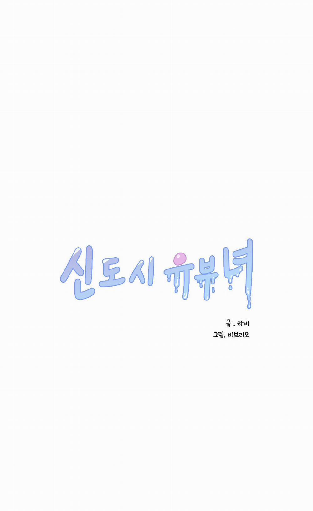 [18+] Gái Có Chồng Ở Thành Phố Mới 11.2 trang 7