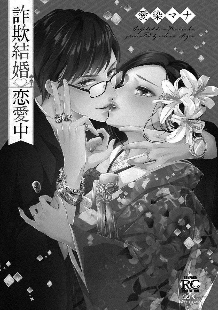 [18+] Gian Dối Trong Hôn Nhân 1.1 trang 3