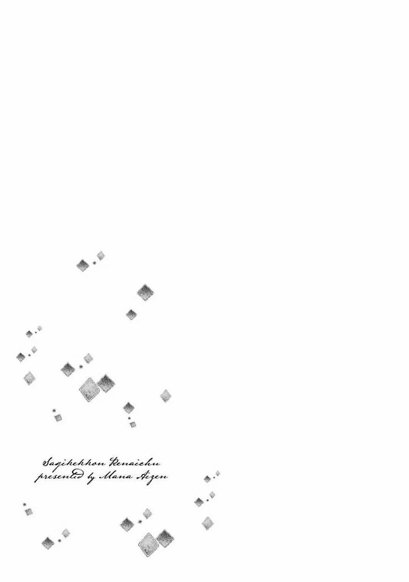 [18+] Gian Dối Trong Hôn Nhân 3.1 trang 9