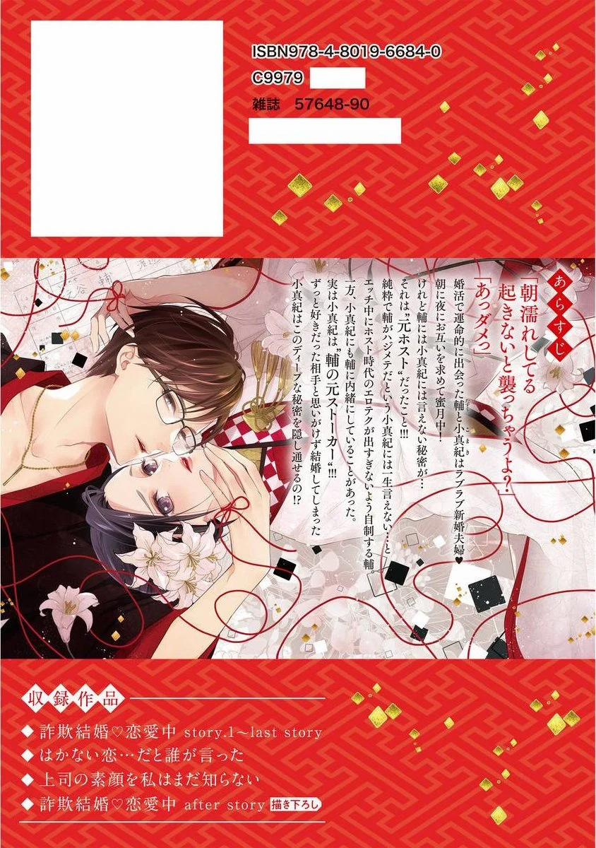 [18+] Gian Dối Trong Hôn Nhân 6.2 trang 14