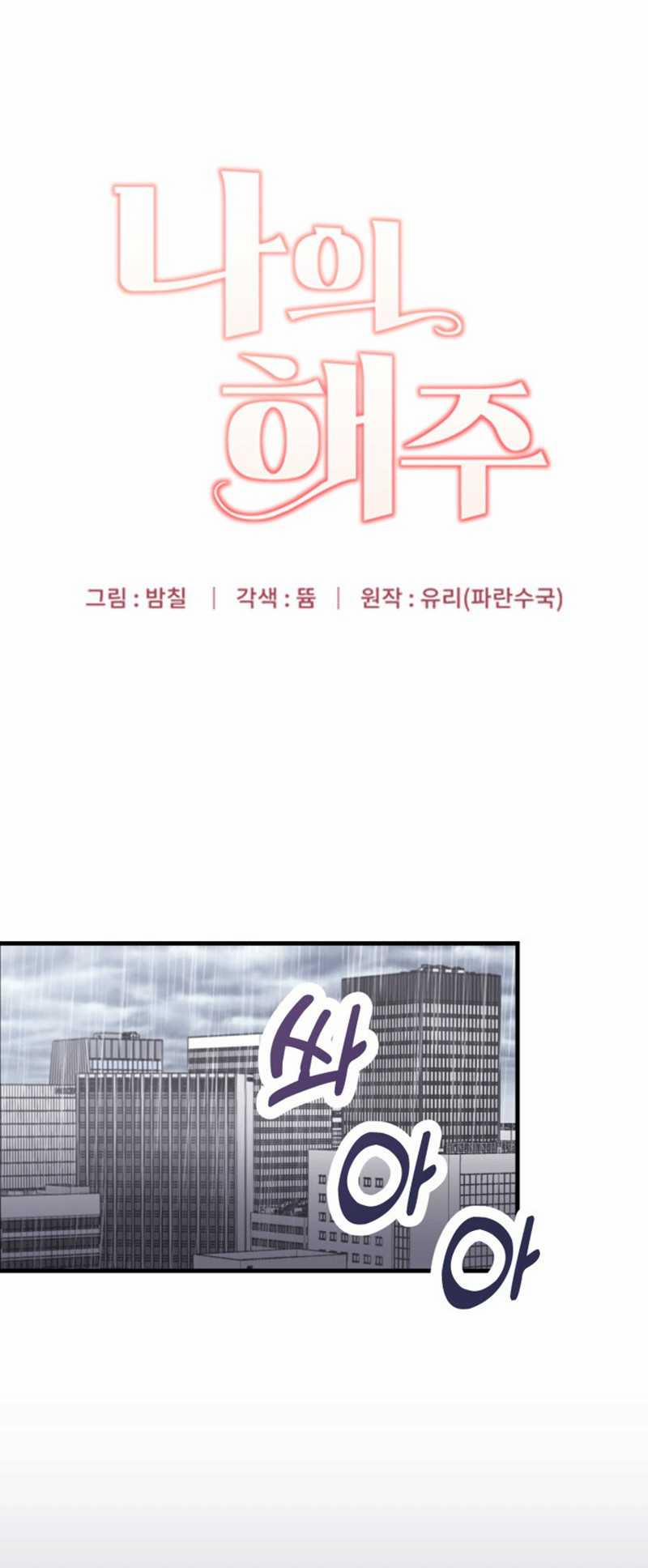 [18+] Hae Joo Của Tôi 1.1 trang 9