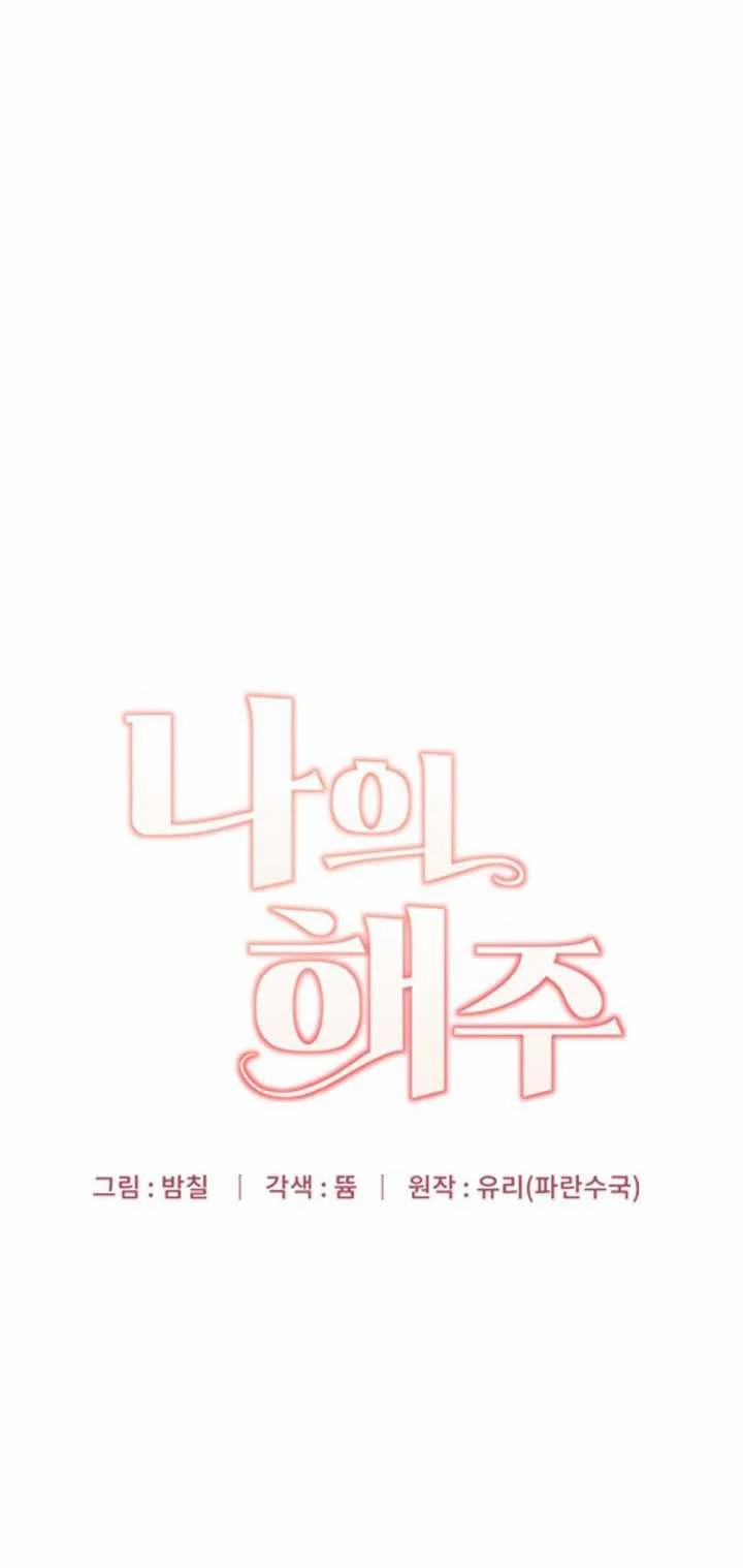 [18+] Hae Joo Của Tôi 15.1 trang 27