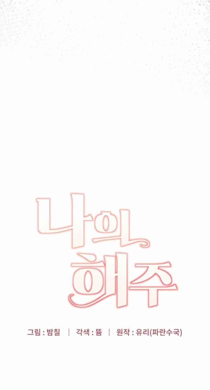 [18+] Hae Joo Của Tôi 16.1 trang 11