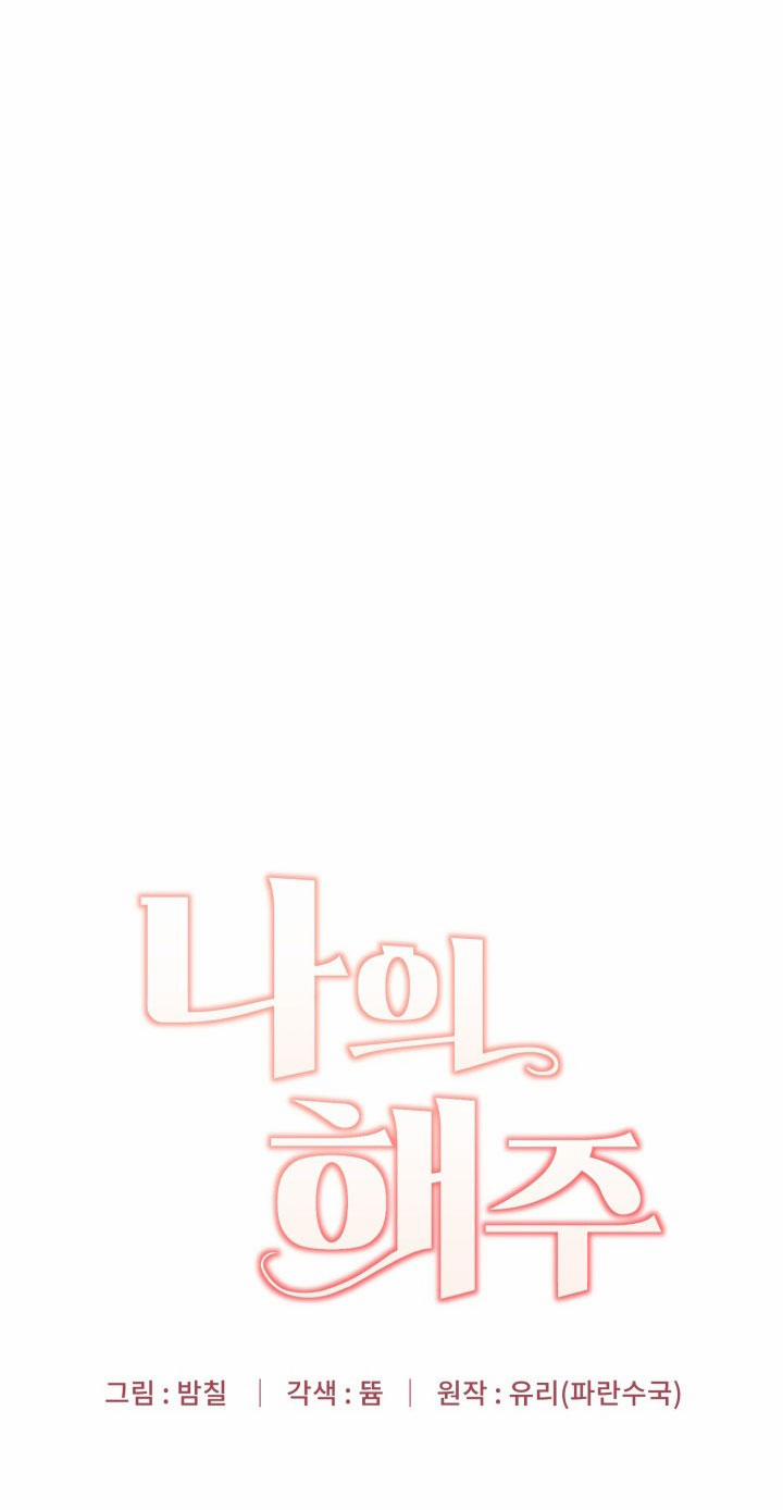 [18+] Hae Joo Của Tôi 18.1 trang 17