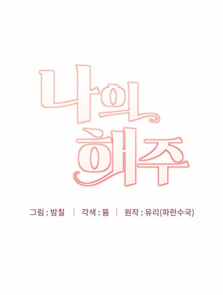 [18+] Hae Joo Của Tôi 19.1 trang 17