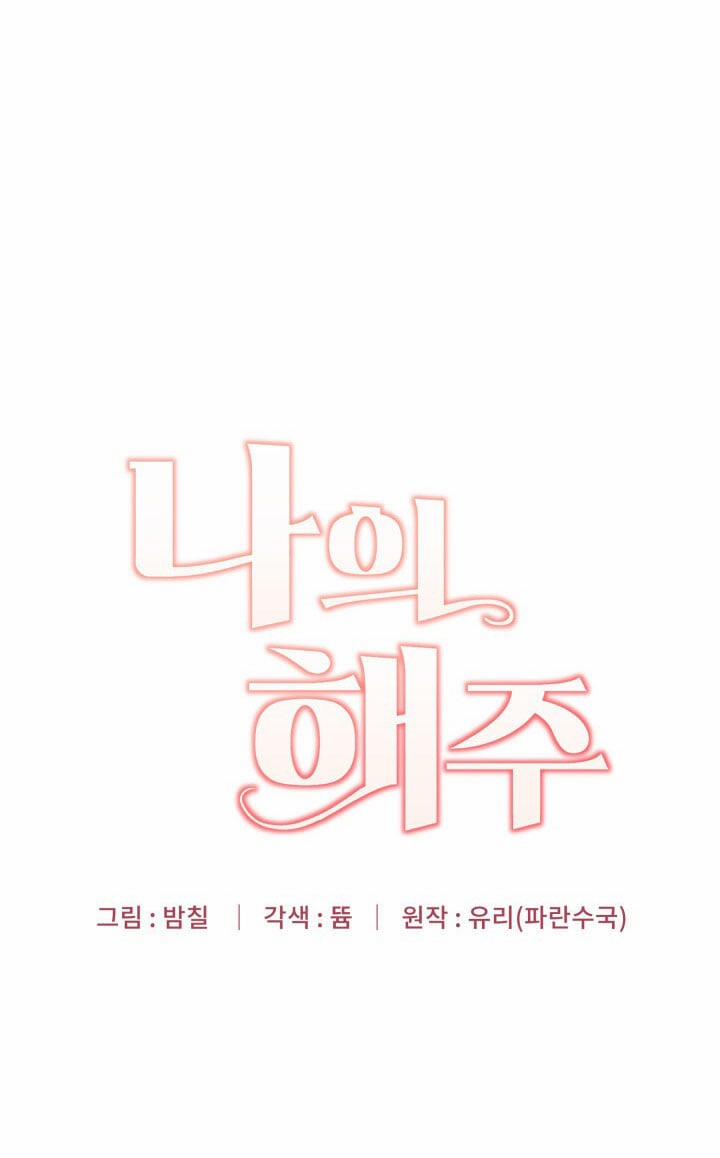 [18+] Hae Joo Của Tôi 21.1 trang 13