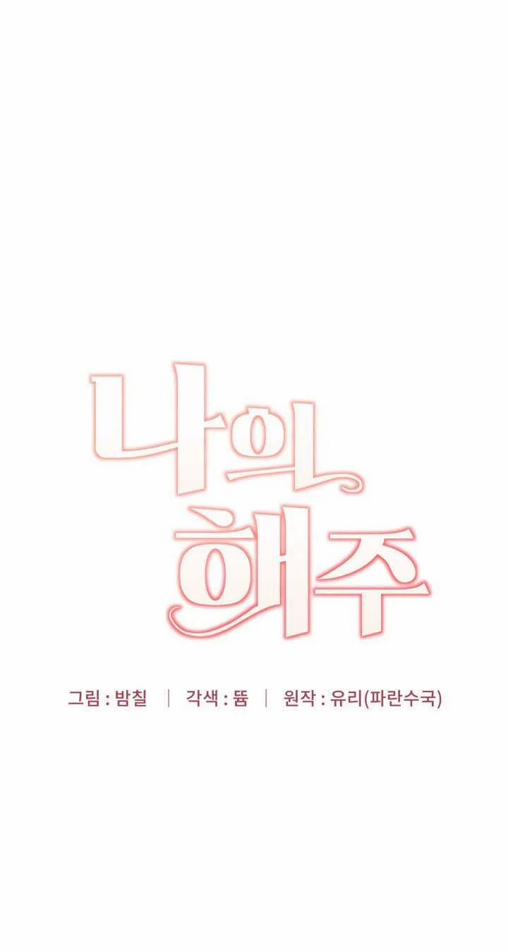 [18+] Hae Joo Của Tôi 22.1 trang 25