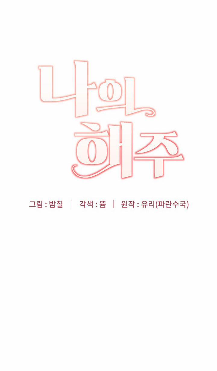 [18+] Hae Joo Của Tôi 23.2 trang 0