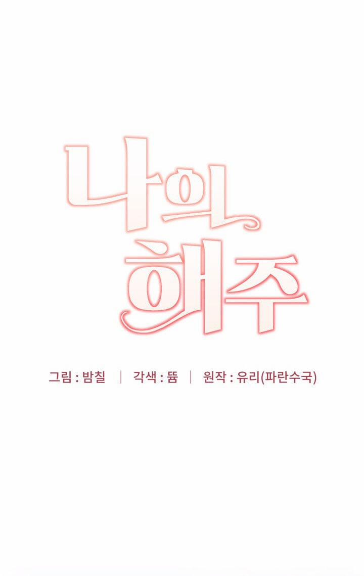 [18+] Hae Joo Của Tôi 24.1 trang 28