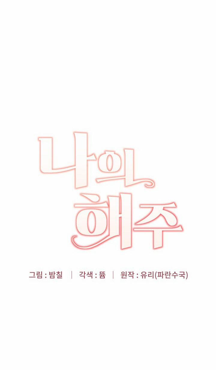 [18+] Hae Joo Của Tôi 26.1 trang 14