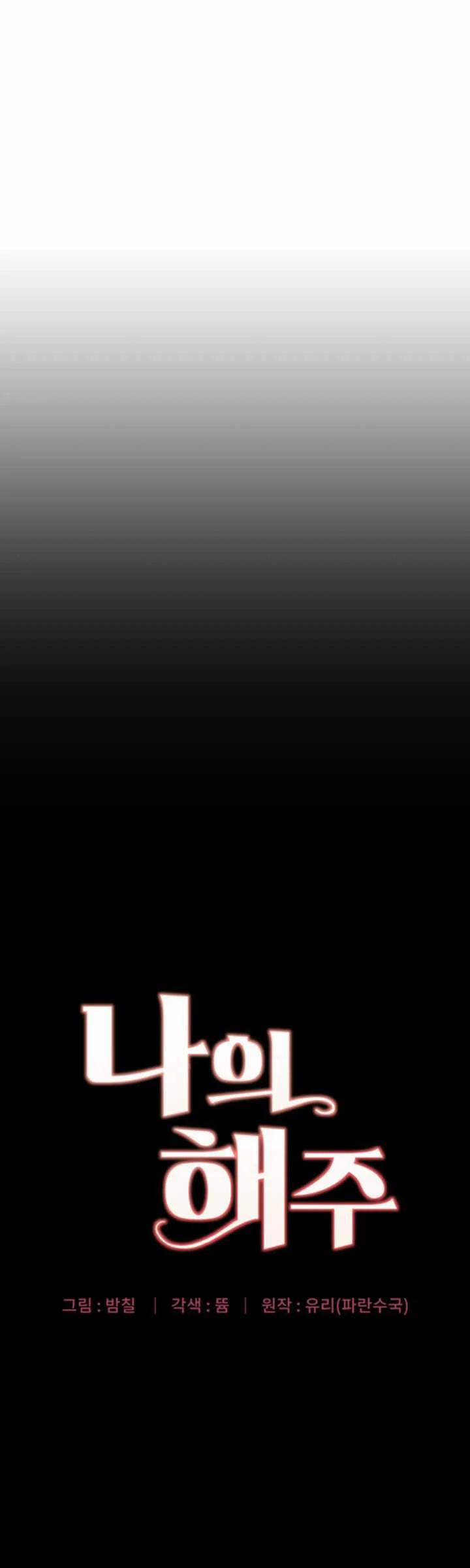 [18+] Hae Joo Của Tôi 4.1 trang 3