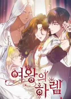 Đọc truyện tranh [18+] Hậu Cung Của Nữ Hoàng