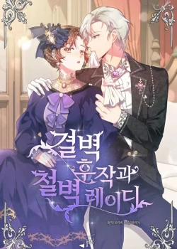 Đọc truyện tranh [18+] Hầu Tước Chính Trực Và Quý Cô Kiên Định