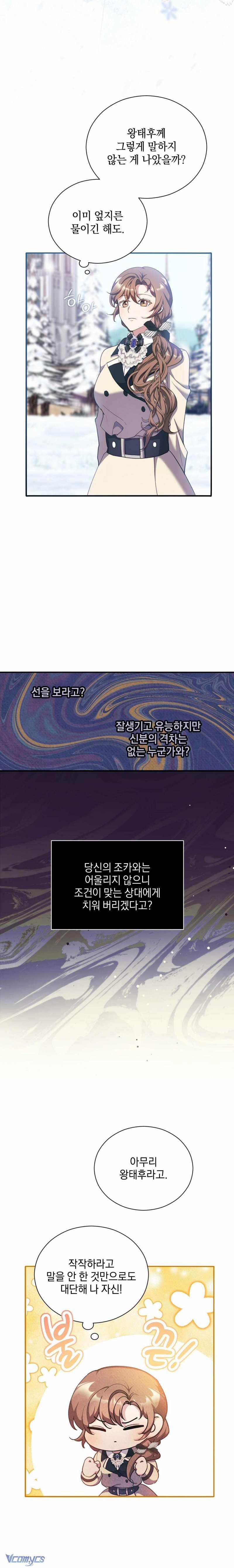 [18+] Hầu Tước Chính Trực Và Quý Cô Kiên Định 21 trang 13