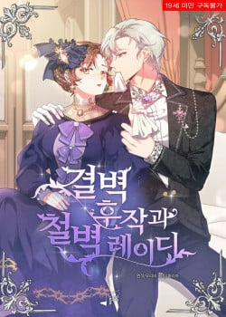 Đọc truyện tranh [18+] Hầu Tước Sạch Sẽ Và Quý Cô Bảo Thủ