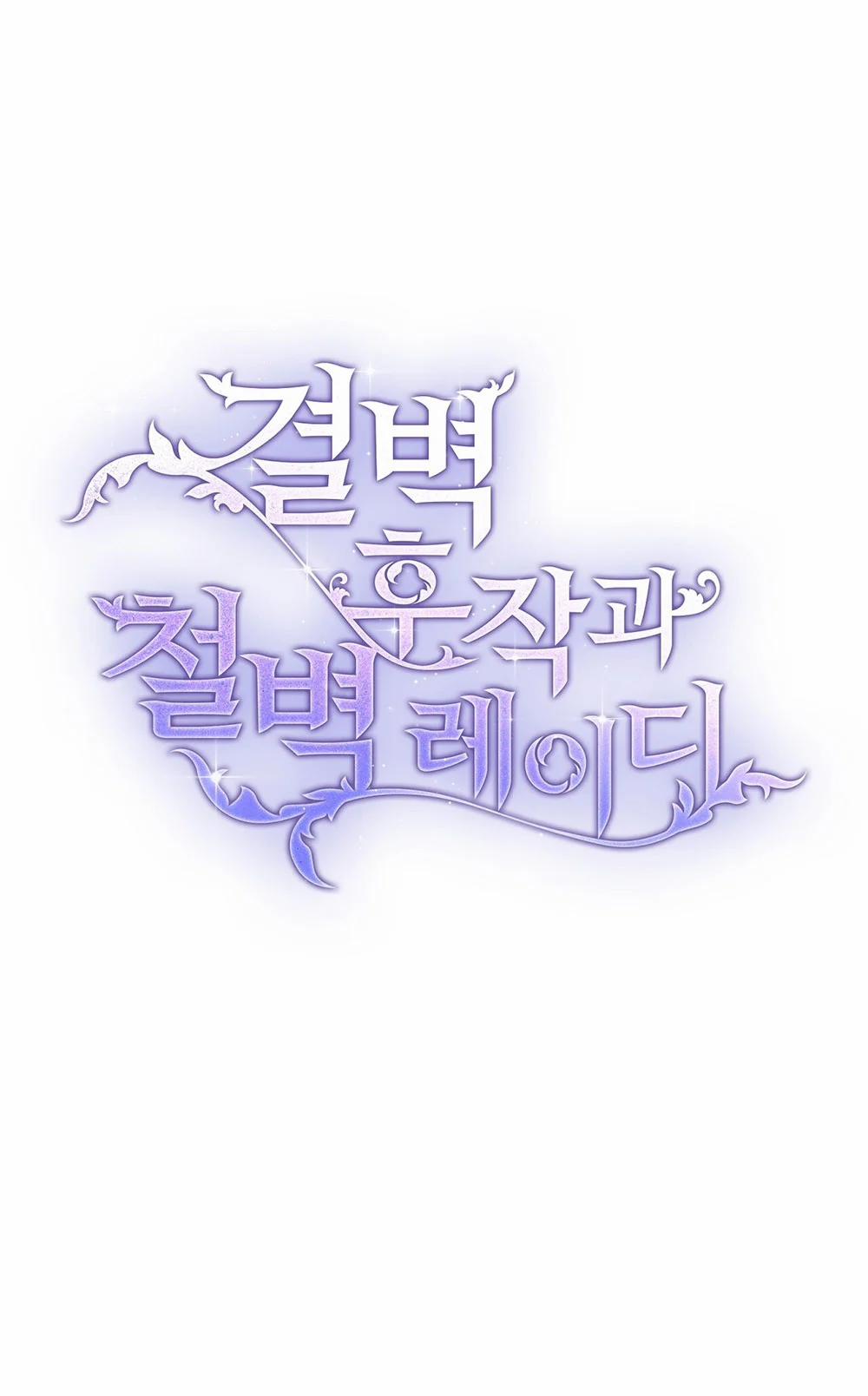 [18+] Hầu Tước Sạch Sẽ Và Quý Cô Bảo Thủ 22.1 trang 0