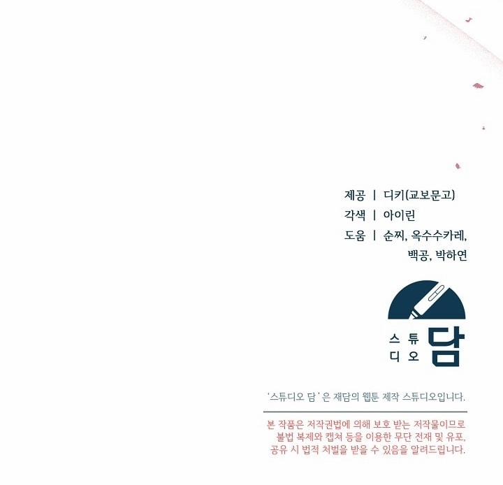 [18+] Hãy Cầu Xin Tôi Đi 47 trang 133