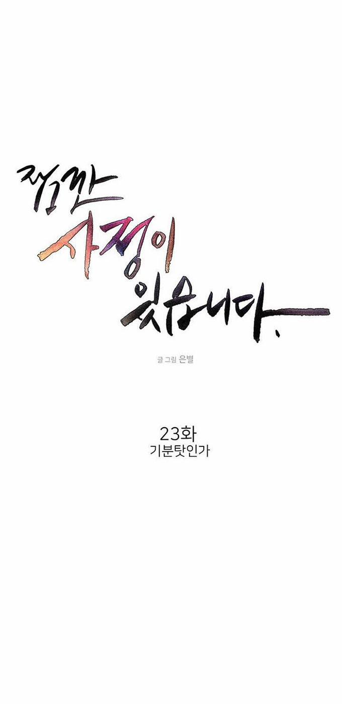 [18+] Hãy Chờ Chút Thôi 23.1 trang 21