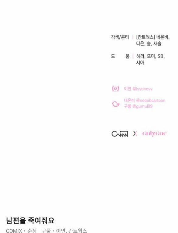 [18+] Hãy Giết Chồng Tôi Đi 26.5 trang 28