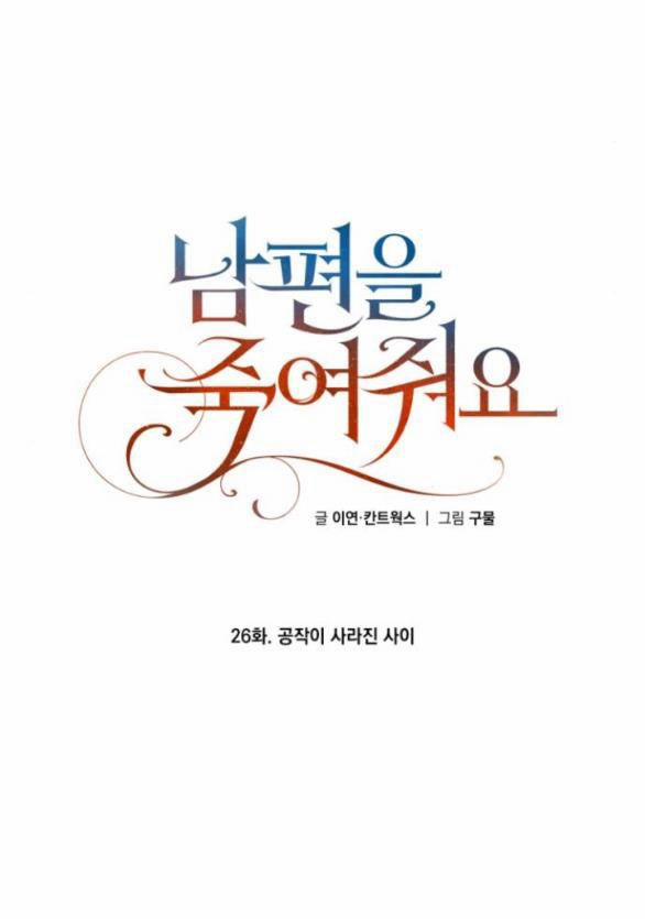 [18+] Hãy Giết Chồng Tôi Đi 26 trang 21