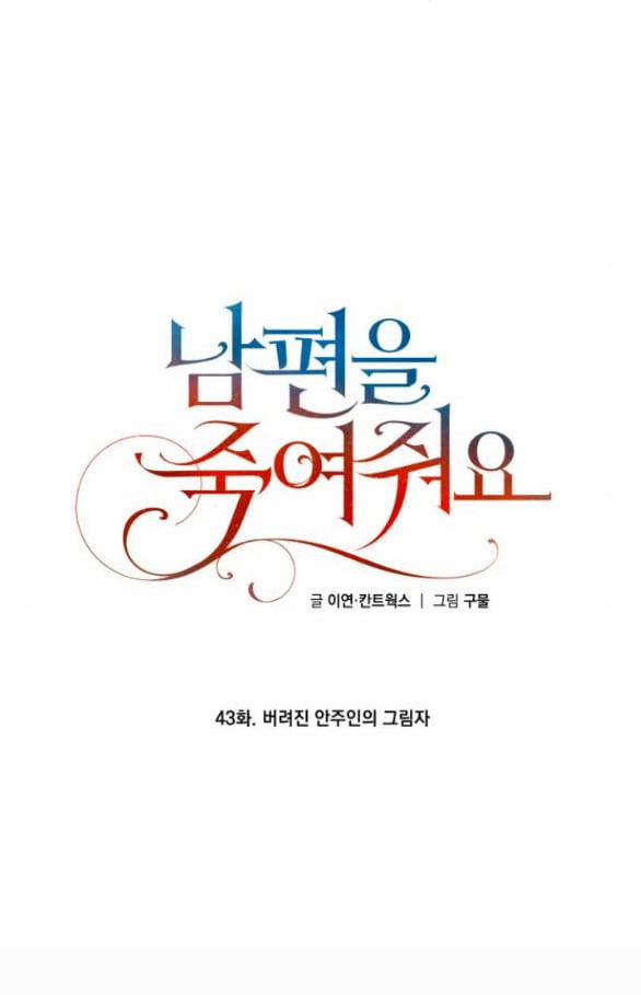 [18+] Hãy Giết Chồng Tôi Đi 43.1 trang 45