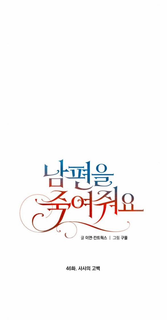 [18+] Hãy Giết Chồng Tôi Đi 46.2 trang 30