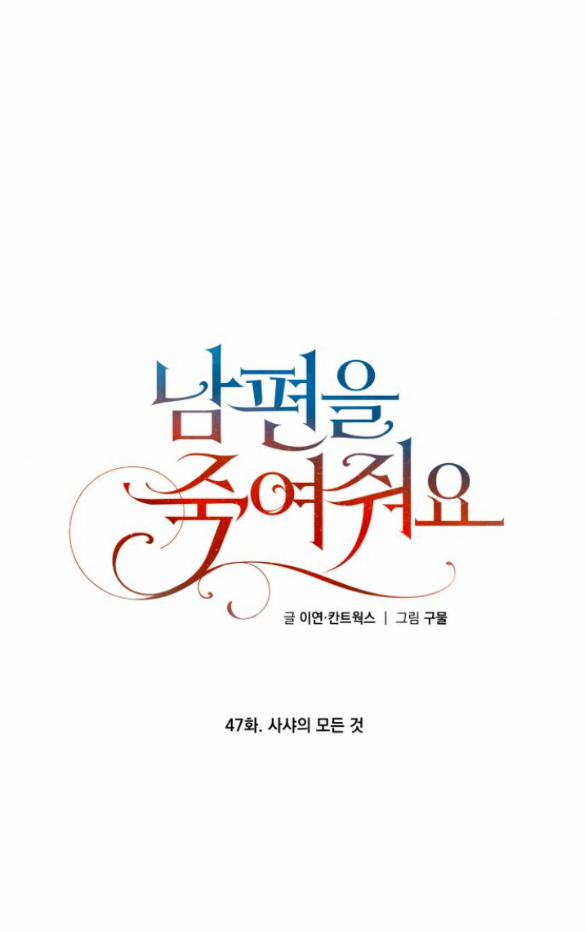 [18+] Hãy Giết Chồng Tôi Đi 47.2 trang 16