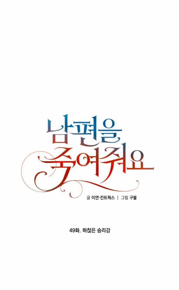 [18+] Hãy Giết Chồng Tôi Đi 49.1 trang 33