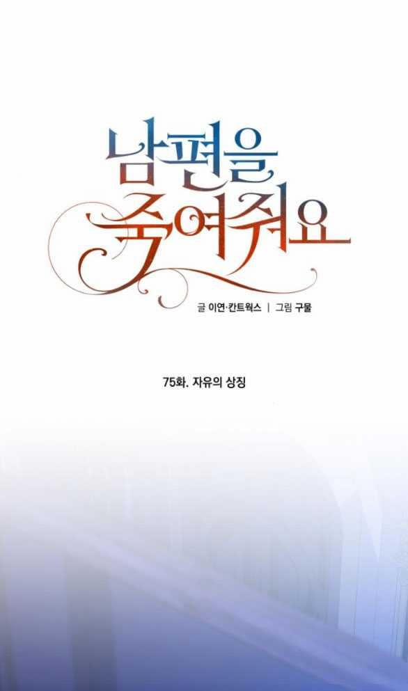 [18+] Hãy Giết Chồng Tôi Đi 75.1 trang 0