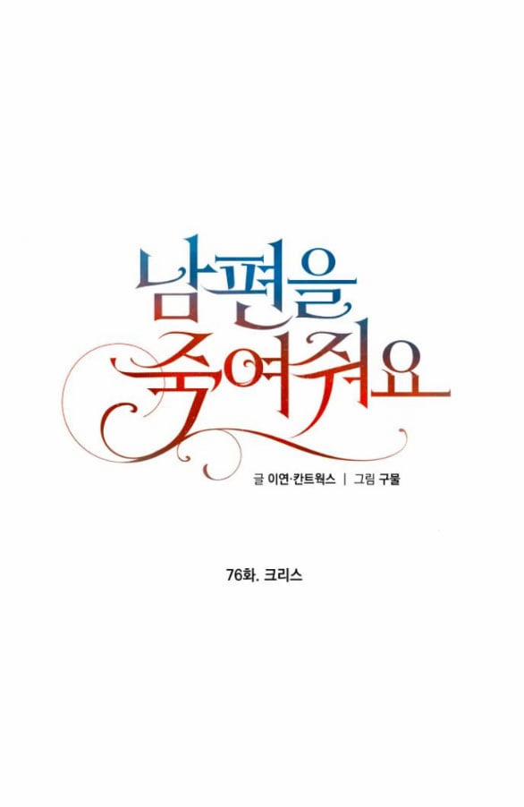 [18+] Hãy Giết Chồng Tôi Đi 76.1 trang 0