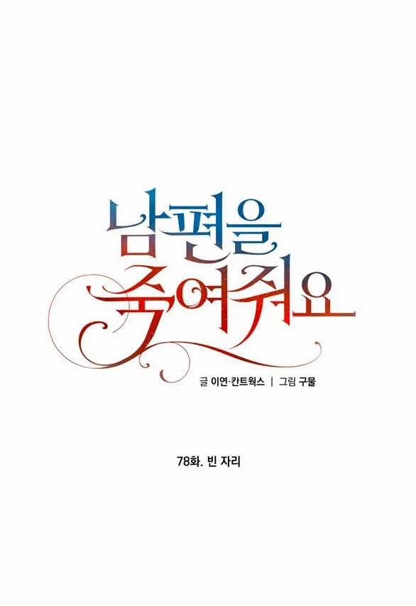 [18+] Hãy Giết Chồng Tôi Đi 78.1 trang 0