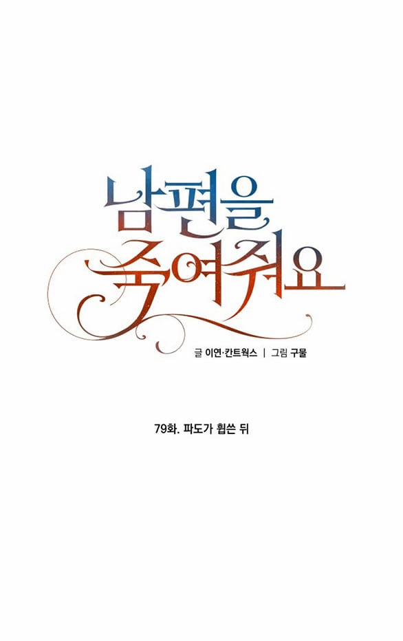 [18+] Hãy Giết Chồng Tôi Đi 79.1 trang 41