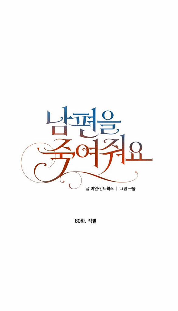 [18+] Hãy Giết Chồng Tôi Đi 80.1 trang 5