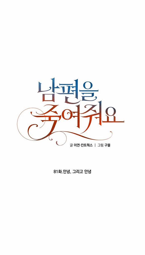 [18+] Hãy Giết Chồng Tôi Đi 81.1 trang 50