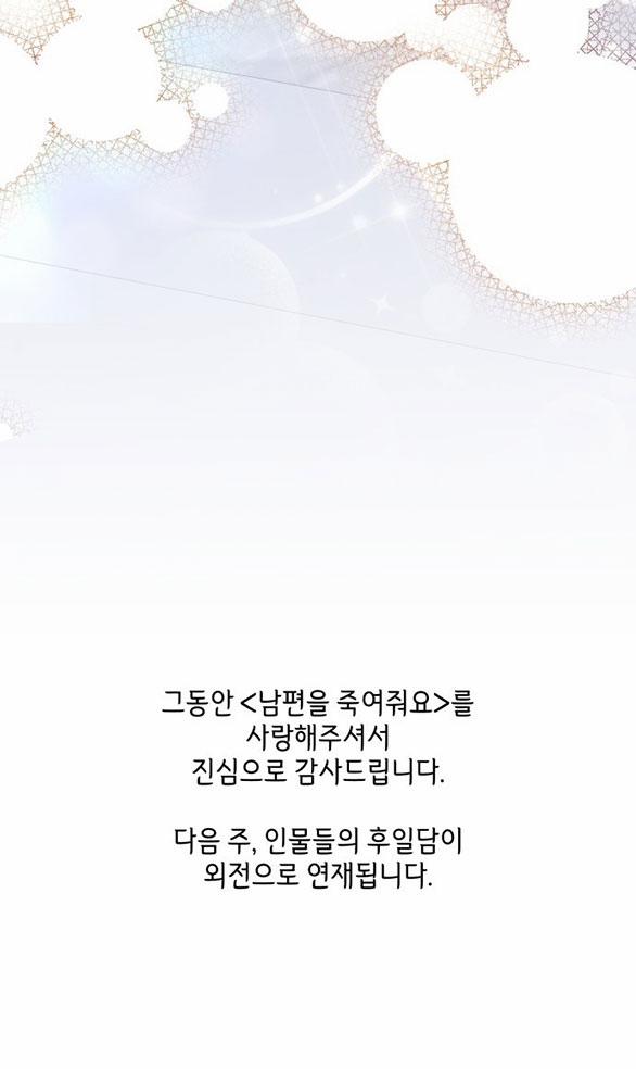 [18+] Hãy Giết Chồng Tôi Đi 81.2 trang 24