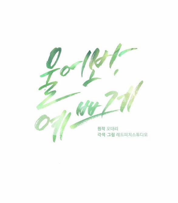 [18+] Hãy Khóc Cho Thật Xinh Đẹp Đi 15.1 trang 31