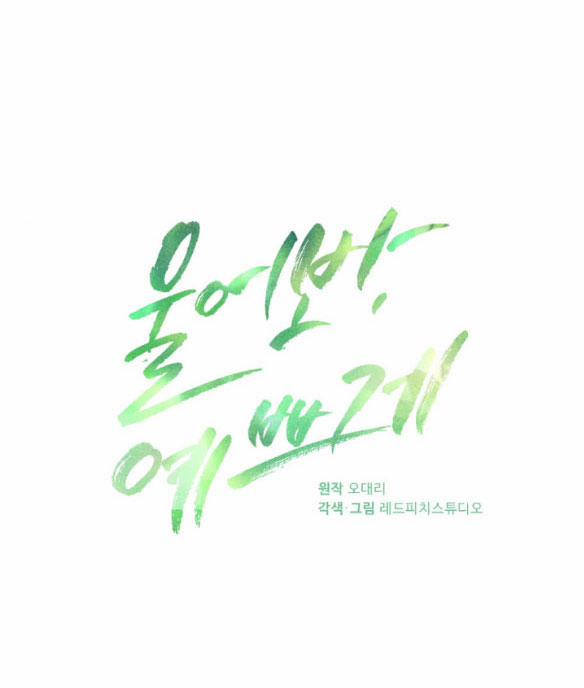 [18+] Hãy Khóc Cho Thật Xinh Đẹp Đi 7.1 trang 3